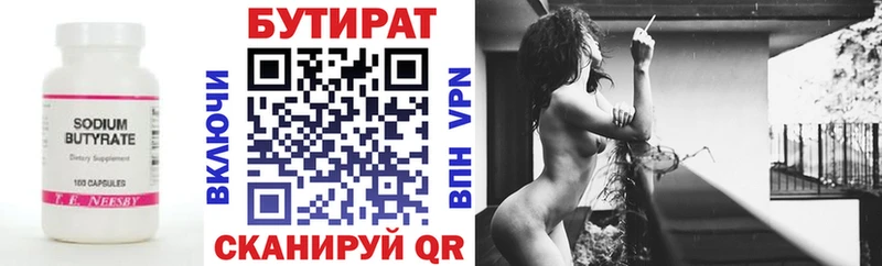 БУТИРАТ бутандиол  omg онион  Северобайкальск 